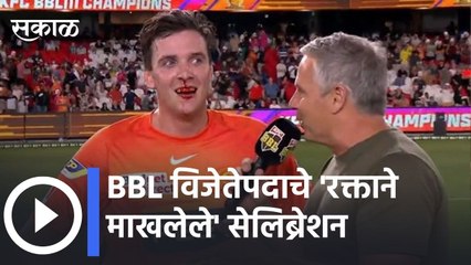 Perth Scorchers4th BBL Championship Celebration l BBLविजेतेपदाचे 'रक्ताने माखलेले' सेलिब्रेशन |Sakal