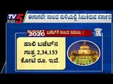 Expectation On CM BS Yeddyurappa Budget | Karnataka Budget 2020 | TV5 Kannada