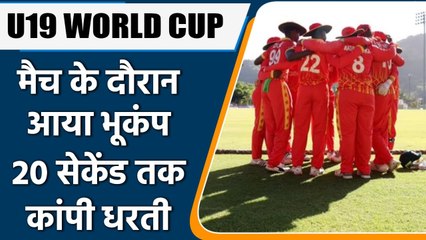 U19 World Cup: Earthquake felt at U19 World Cup during Ire-Zim match in Trinidad | वनइंडिया हिंदी