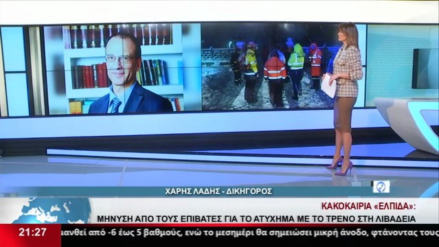 Χ. Λαδής Δικηγόρος: Μήνυση από τους επιβάτες για το ατύχημα με το τρένο στη Λιβαδειά