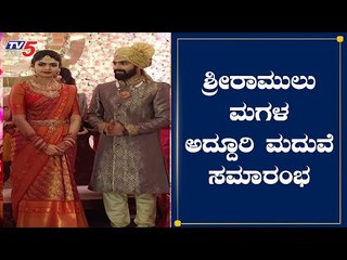 Health Minister Sriramulu's Daughter Marriage Exclusive Video  | TV5 Kannada