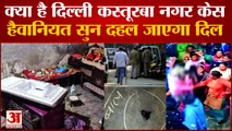 सामने आए रूह कंपाने वाले कई और वीडियो। Kasturba Nagar Case। Kasturba Nagar Women Insult। Delhi News