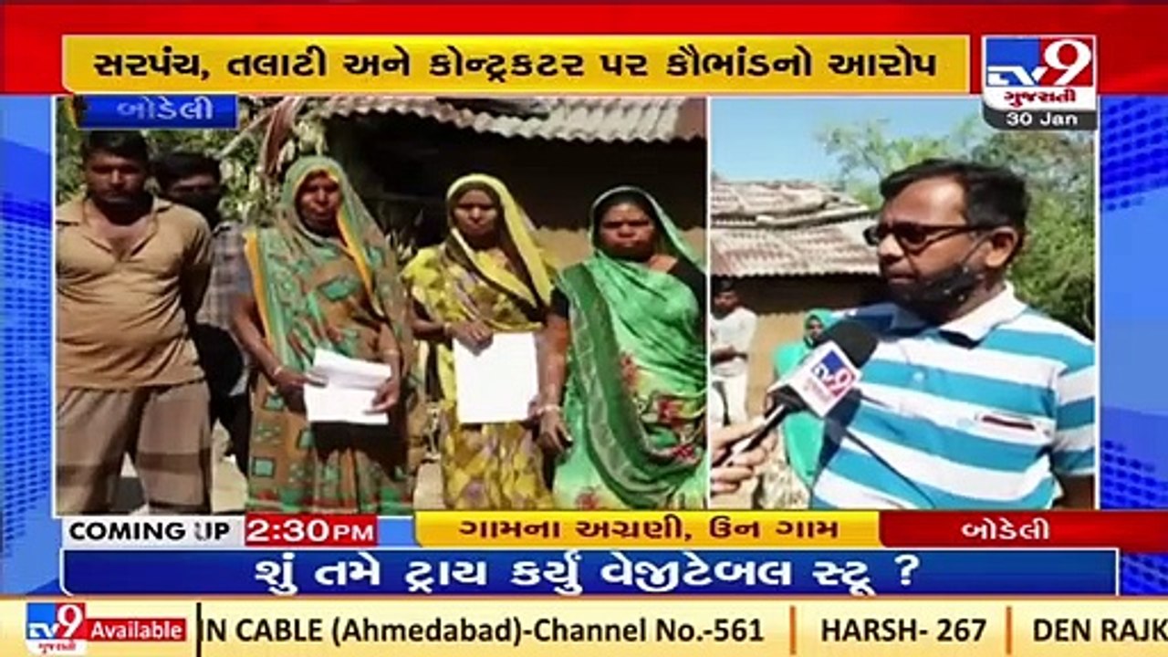 Chhota Udepur _ Beneficiaries allege scam in PM Awas Yojna in Un village_ TV9News