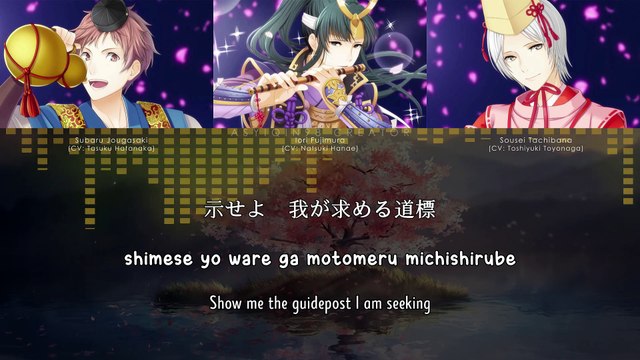 Sakura yo Kaore Ai Kaore / 桜よ薫れ愛薫れ - Iori Fujimura, Sousei Tachibana & Subaru Jougasaki (lyrics)