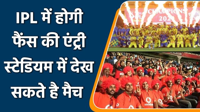 IPL 2022: IPL welcomes fan back in stadium, BCCI make official announcement soon | वनइंडिया हिन्दी