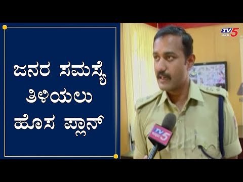 ಜನರ ಸಮಸ್ಯೆ ತಿಳಿಯಲು ಹೊಸ ಪ್ಲಾನ್ | SP Srinivas Gowda | Hassan | TV5 Kannada