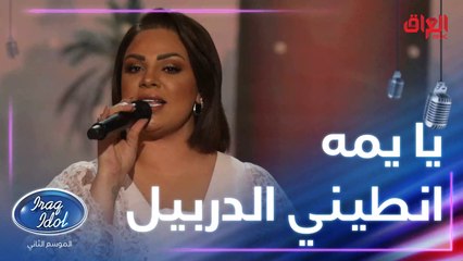 وردة الحنين أبدعت بأغنية يايمه انطيني الدربيل للراحلة عفيفة إسكندر