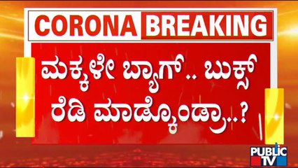 Schools Will Open In Bengaluru From Tomorrow | Public TV