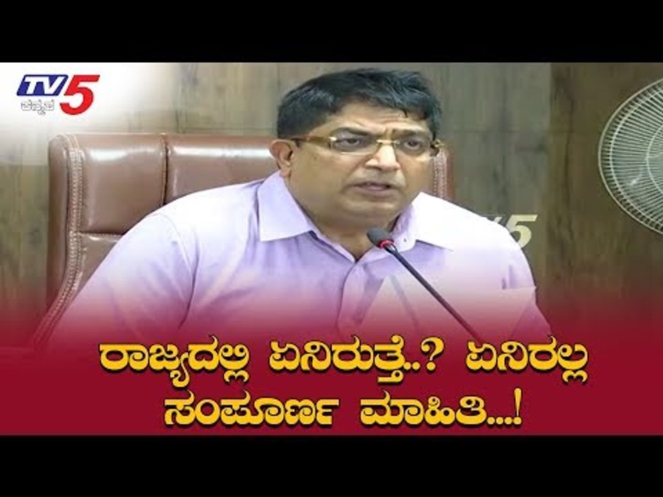 ಎಲ್ಲಾ ಫ್ಲೈ ಓವರ್​ ಕ್ಲೋಸ್ | Baskar Rao Emergency Press Meet | TV5 Kannada