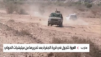 نشرة الرابعة | مشاهد حصرية للعربية ترصد فرحة أهالي قرية الجفرة بمديرية العبدية