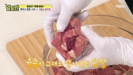 (국물소갈비찜) 핏물은 살코기가 아니라 뼈에 있다?! 부드럽게 핏물 빼는 비법 공개!