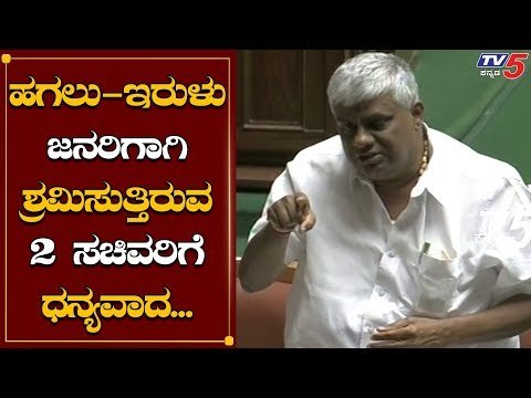 HD Revanna Speech At Assembly Session | TV5 Kannada