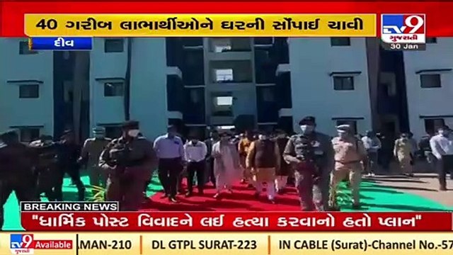 Div _Administrator of UT (Dadra-Nagar Haveli Daman-Diu) hands over keys to housing beneficiaries_Tv9