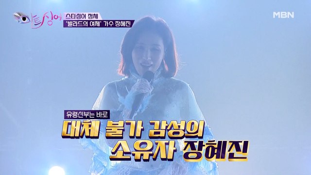 ★레전드 of 레전드의 등장★ 마침내 드러낸 스타싱어의 충격적인 정체