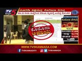 ಹೋಮ್ ಕ್ವಾರಂಟೈನ್ ವಿರುದ್ಧ ಕೇಸ್ ದಾಖಲು | Karnataka Lockdown | Mangalore | TV5 Kannada