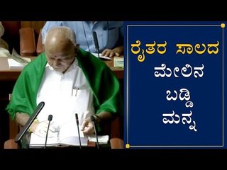 Download Video: BS Yeddyurappa  Announced Farmer's Loan Interest Waiver in Karnataka  Budget 2020 | TV5 Kannada