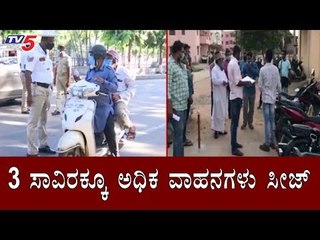 ಪೊಲೀಸರು ಎಷ್ಟೇ ಹೇಳಿದ್ರೂ ಬುದ್ಧಿ ಕಲಿಯದ ಬೆಂಗಳೂರು ಜನ | Bangalore Lockdown | TV5 Kannada