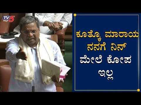 ಕೂತ್ಕೊ ಮಾರಾಯ ನನಗೆ ನಿನ್ ಮೇಲೆ ಕೋಪ ಇಲ್ಲ | Siddaramaiah | Minister K Sudhakar | TV5 Kannada