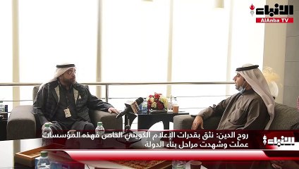 وزير الإعلام والثقافة د.حمد روح الدين زار «الأنباء» والتقى رئيس التحرير وأثنى على دورها الوطني ودعمها للعمل الإعلامي