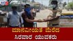 ಮಾನವೀಯತೆ ಮೆರೆದ ಸಿರವಾರ ಯುವಕರು | Karnataka Lockdown | Raichur | TV5 Kannada