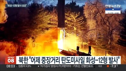 북한 "어제 중장거리 탄도미사일 화성-12형 발사"