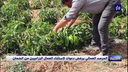 المرصد العمالي يرفض دعوات لاستثناء العمال الزراعيين من الضمان