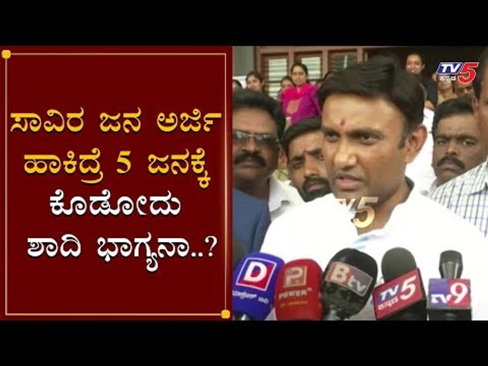 ಸಾವಿರ ಜನ ಅರ್ಜಿ ಹಾಕಿದ್ರೆ 5 ಜನಕ್ಕೆ ಕೊಡೋದು ಶಾದಿ ಭಾಗ್ಯನಾ.?| K Sudhakar | Shaadi Bhagya | TV5 Kannada