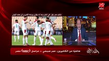 اعرف كل تفاصيل خناقة (بالأيدي) بين لاعبي منتخب مصر والمغرب.. عمر صبحي مراسلmbc بالكاميرون يوضح ماذا حدث؟