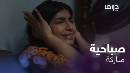 المغصوبة على الزواج حالها يقهر.. هكذا كانت صدمتها ليلة زفافها!