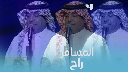 حماس كبير من الجمهور مع أغنية النجم الكبير راشد الماجد " المسافر"