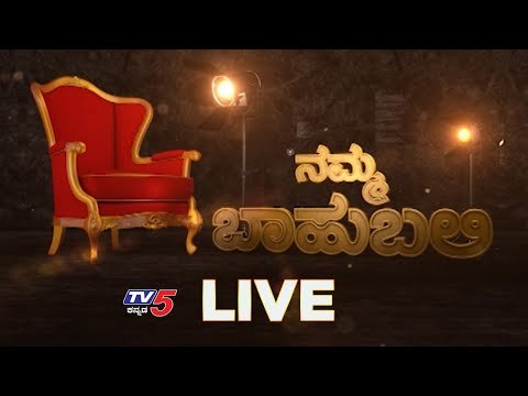 Live : Namma Bahubali With Rohini Katoch | ನಮ್ಮ ಬಾಹುಬಲಿ | TV5 Kannada