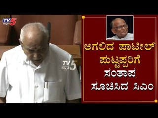ಅಗಲಿದ ಪಾಟೀಲ್ ಪುಟ್ಟಪ್ಪರಿಗೆ ಸಂತಾಪ ಸೂಚಿಸಿದ ಸಿಎಂ | CM BS Yeddyurappa | Patil Puttappa | TV5 Kannada