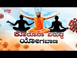 Yoga Baana Special Programme | Vachanananda Swamiji | TV5 Kannada