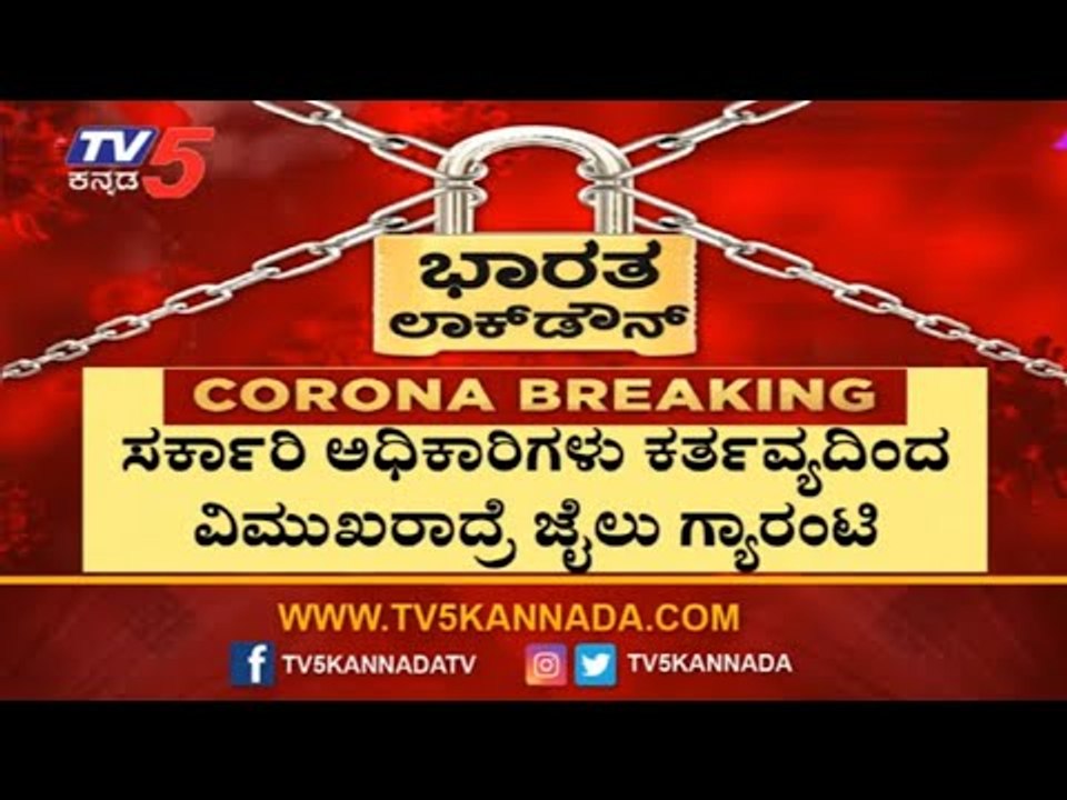 ಸರ್ಕಾರದ ಆದೇಶವಿದ್ರೂ ರಜೆ ಹಾಕಿದ್ರೆ ಹುಷಾರ್ | Karnataka Government | TV5 Kannada
