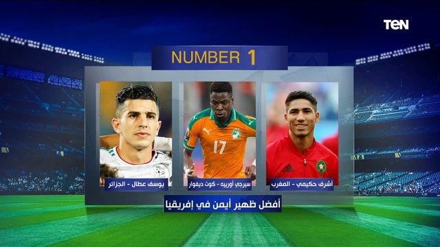 الإجابات مفاجأة .. فقرة نمبر وان مع نجوم تحليل البريمو عن الأفضل في إفريقيا جميع المراكز
