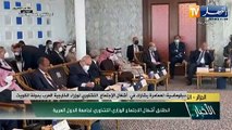 دبلوماسية: لعمامرة يشارك في أشغال الإجتماع التشاوري لوزراء الخارجية العرب بدولة الكويت