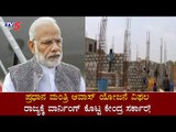 ಪ್ರಧಾನಮಂತ್ರಿ ಅವಾಸ್​ ಯೋಜನೆ ಅನುಷ್ಠಾನ ವಿಫಲ | Pradhanamantri Avasyojana | PM Modi | TV5 Kannada