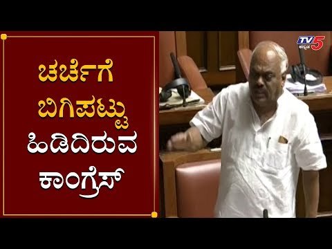 ಚರ್ಚೆಗೆ ಬಿಗಿಪಟ್ಟು ಹಿಡಿದಿರುವ ಕಾಂಗ್ರೆಸ್ | Assembly Session | Congress vs BJP | TV5 Kannada