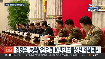 식량난 해결 다짐한 북한, 농업담당 부처 격상…눈길