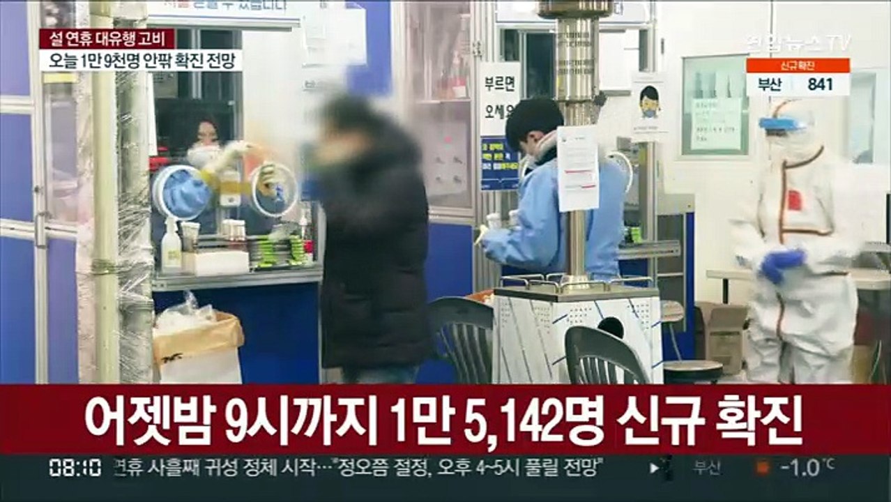 9시까지 1만 5,142명…오늘 1만 9천명 안팎 전망