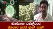 ಕೋಲಾರ ರೈತರ ಪಾಲಿಗೆ ವರವಾದ ಕೊರೊನಾ ! |  Coronavirus | Kolar | Sericulture | TV5 Kannada