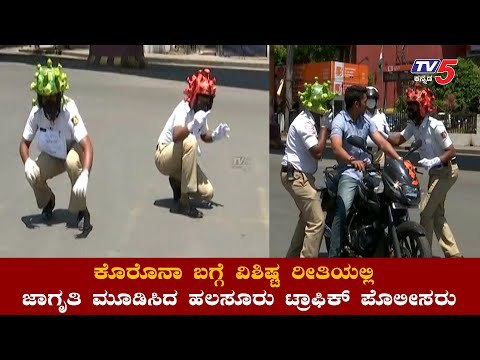 Halasuru Traffic Policemen Creating Awareness On Coronavirus Effect | TV5 Kannada