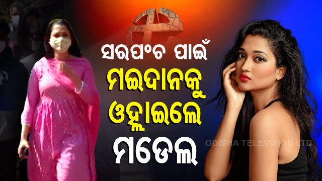 Odisha Panchayat Politics- Pro Model Set To Fight For Sarpanch Post