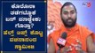 ಕೊರೊನಾ ಸೋಂಕು ತಡೆಗಟ್ಟುವುದಕ್ಕೆ ಯಾವ ಆಹಾರ ತಗೋಬೇಕು ಗೊತ್ತಾ ?| Vachananda Swamiji | Davanagere  TV5 Kannada