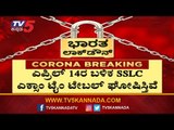 ಏಪ್ರಿಲ್​ 14ರ ಬಳಿಕ SSLC ವೇಳಾಪಟ್ಟಿ ಫೋಷಣೆ : Minister Suresh Kumar | TV5 Kannada