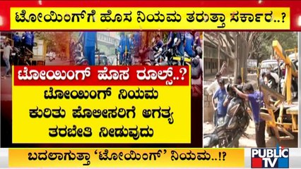 CM Bommai To Hold Meeting Today To Discuss About Vehicale Towing Rules