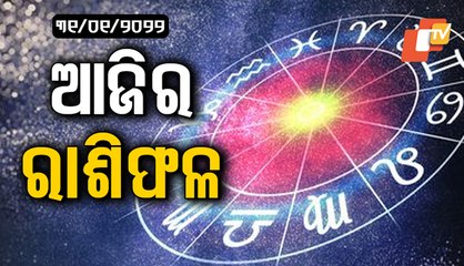 Bhagyarekha | Know Your Horoscope For Today 31 January 2022 | OTV