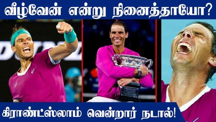 Nadal fights back to clinch the Australian Open and lift 21st Grand Slam title | OneIndia Tamil