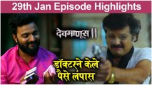 Devmanus 2 | 28th Jan Episode Update | डॉक्टरने केले पैसे लंपास | Zee Marathi