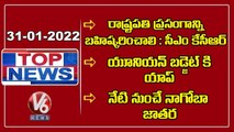 Union Budget 2022 Available On Mobile Apps _ CM KCR Orders TRS MPs _ V6 Top News